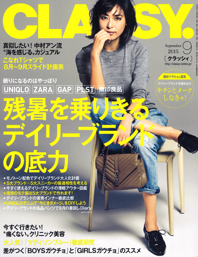 magazine_201508_classy_c