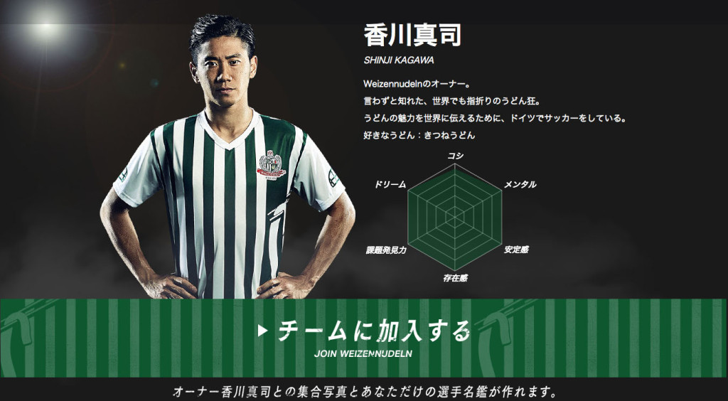 香川真司が新クラブチーム うどんを愛する人のためのクラブ のオーナーに就任 バランスタイムズ サッカーのあるファッションライフ