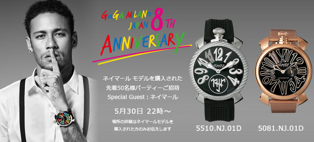 GaGa MILANO JAPAN 8周年パーティー｜世界のスーパースター“ネイマール 