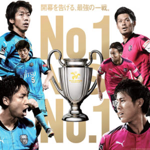 「FUJI XEROX SUPER CUP 2018」が開催！セレッソ大阪 vs  川崎フロンターレ