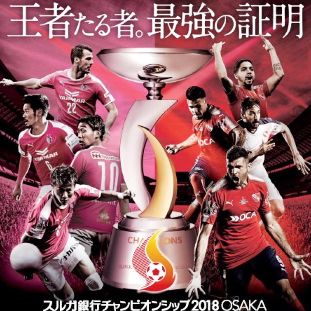 スルガ銀行チャンピオンシップ18 Osaka 本日開催 バランスタイムズ サッカーのあるファッションライフ