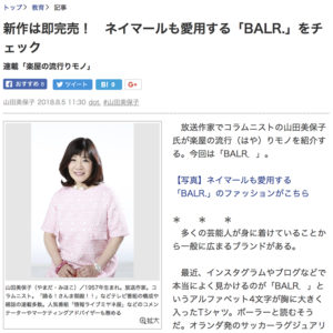 BALR.｜週刊朝日にて芸能コラムニスト・山田美保子さんに紹介されました！