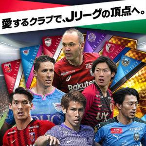 Jリーグファン必見ゲームアプリ！「Jリーグクラブチャンピオンシップ」に注目！！