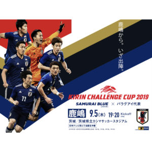 キリンチャレンジカップ2019｜日本代表  vs  パラグアイ代表が今夜キックオフ！！