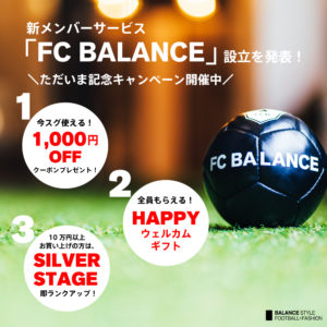 待望の新クラブ「FC BALANCE」を設立！11月末まで記念キャンペーンを開始！