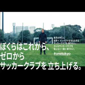 本田圭佑選手が東京に新クラブを設立！その名も『ONE TOKYO』