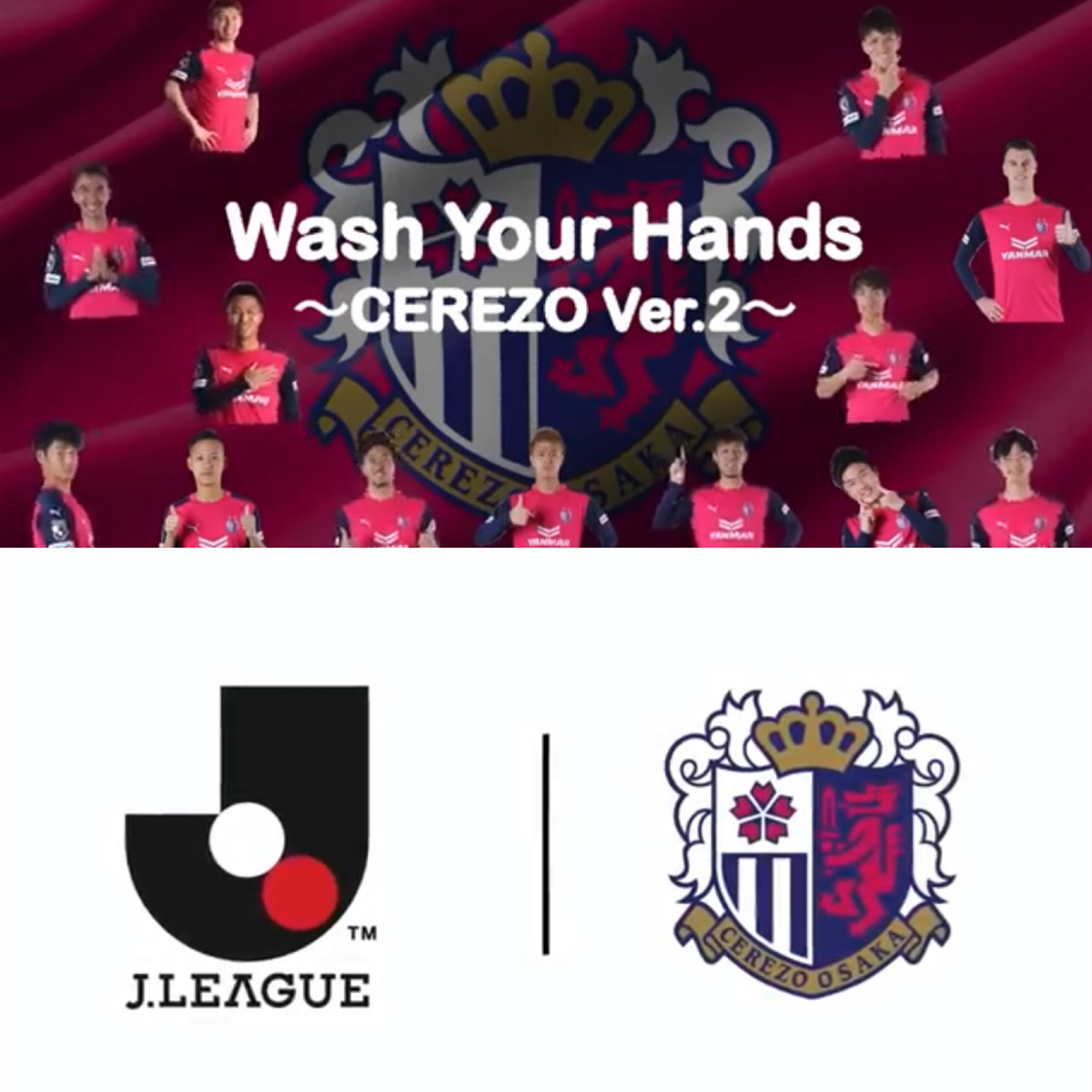 セレッソ大阪の公式youtubeチャンネルで 選手たちが話題の 手洗いダンス を披露 バランスタイムズ サッカーのあるファッションライフ