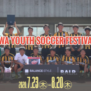 今年も開催！高校生たちの熱いバトルが繰り広げられる”和倉ユースサッカー大会”！