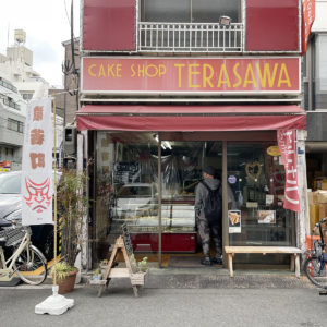 歴史を感じる浅草の老舗 「テラサワ」のパンをお土産に。