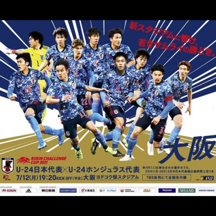 U 24日本代表 バックアップメンバー４名も本登録メンバーに追加選出 バランスタイムズ サッカーのあるファッションライフ