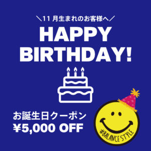 【11月お誕生日ギフト】HAPPY BIRTHDAY！11月にお誕生日を迎えるお客様へ、全店舗で使える¥5,000円OFFクーポンをプレゼント！