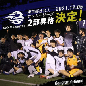 Edo All Unitedでプレーするバランススタイルスタッフ｜休日サッカー日記。VOL.25