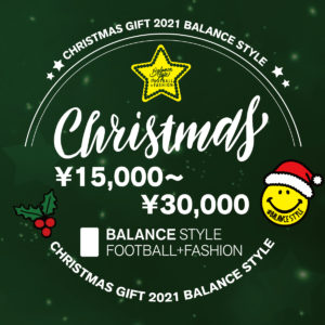 【プライス別】クリスマスギフトにぴったりの1.5万円〜3万円のアイテムをご紹介！