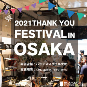 バランススタイル大阪｜ 2021 THANK YOU FESTIVAL IN OSAKAを12月26日（日）に開催！