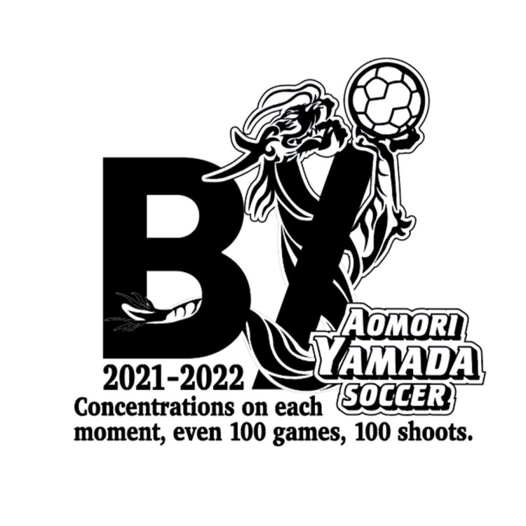 B/は、バランススタイルがサポートする青森山田サッカー部の応援記念