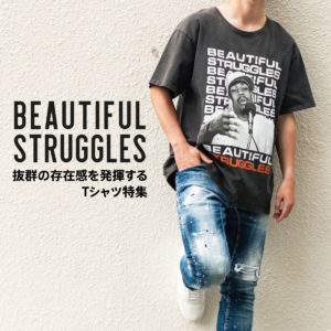 抜群の存在感を発揮する“BEAUTIFUL STRUGGLES”のTシャツ特集！