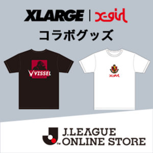 XLARGE、X-girlコラボTシャツ　Jリーグ26クラブから発売！！