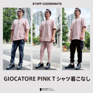 GIOCATORE“スーパーライトウェイト”PINK Tシャツの着こなしを紹介！