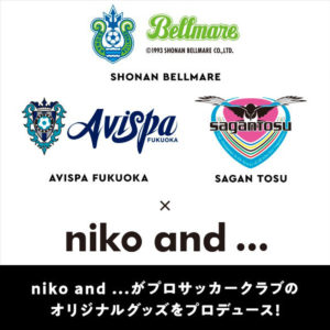 「niko and …」がプロサッカークラブのオリジナルグッズをプロデュース！