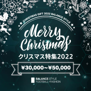 【プライス別】クリスマスギフトにぴったりの3万円～5万円のアイテムをご紹介！