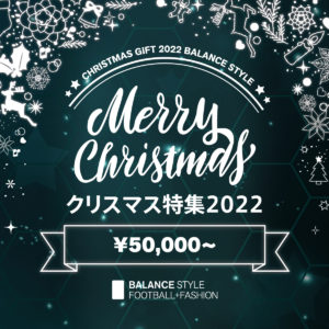 【プライス別】クリスマスギフトにぴったりの5万円～10万円のアイテムをご紹介！