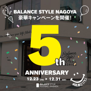バランススタイル名古屋5周年を記念して「12月23日（金）〜12月31日（土）」まで豪華キャンペーンを開催！