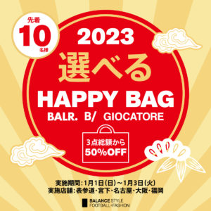 【直営店限定】2023年もやります！自ら選べる“HAPPY BAG 2023”を1月1日（日）〜1月3日（火）に発売！