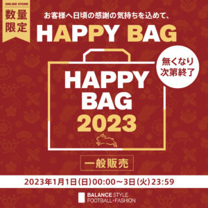 【数量限定・福袋】2023年バランススタイル初売り！1月1日（日）〜3日（火）まで“BALR. HAPPY BAG”＆“HAPPY BAG”など5種類の福袋を発売！