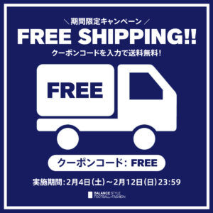 【期間限定】FREE SHIPPING!! クーポンコードを利用で、今だけ送料無料！
