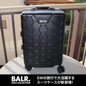 【新登場】GWの旅行で大活躍するスーツケースがBALR.から新登場！