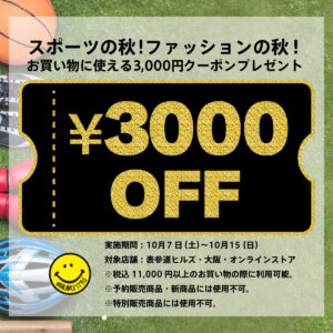 【COUPON】ファッションの秋！¥3,000 OFFクーポンをプレゼント！