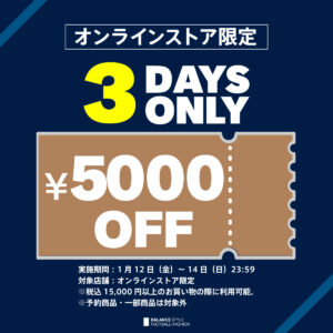 【オンライン限定】3日間限定・冬のオシャレを楽しもう！¥5,000OFFクーポンをプレゼント！